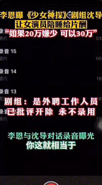 女演員被導演要求潛規則,導演:陪睡就給20萬,如果嫌少就給30萬