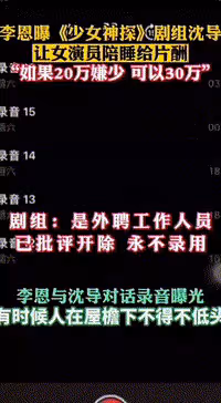 女演員被導演要求潛規則,導演:陪睡就給20萬,如果嫌少就給30萬