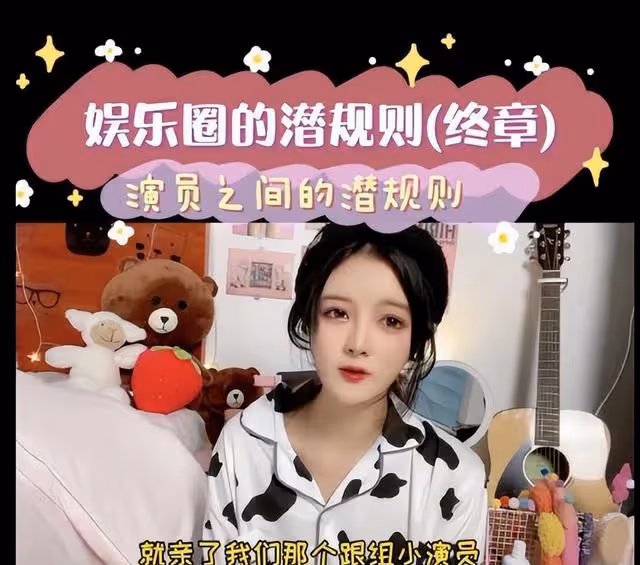 戚薇、劉岩、楊冪都難逃魔爪,娛樂圈潛規則現象比比皆是