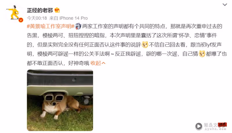 黃景瑜發聲明！博主點出重點：和迪麗熱巴一樣      沒正面否認懷孕、戀情！