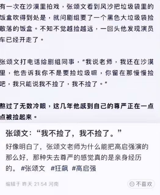 張頌文：「我不撿了，我不撿了！」