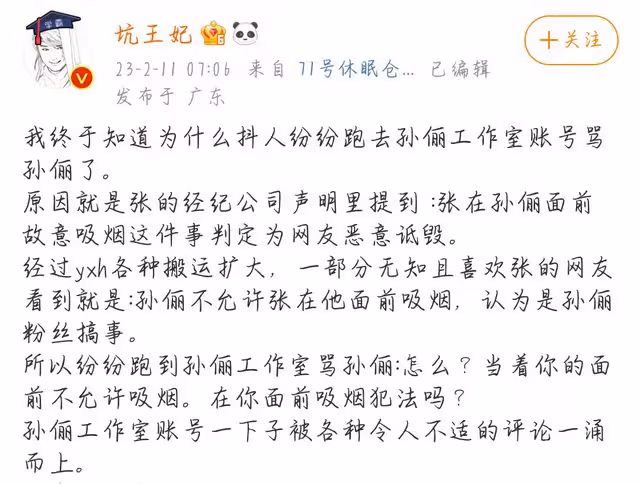 張譯公司闢謠聲明提抽菸，孫儷無辜遭網暴，影響《中國桌球》宣傳