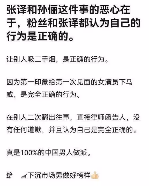 張譯公司闢謠聲明提抽菸，孫儷無辜遭網暴，影響《中國桌球》宣傳