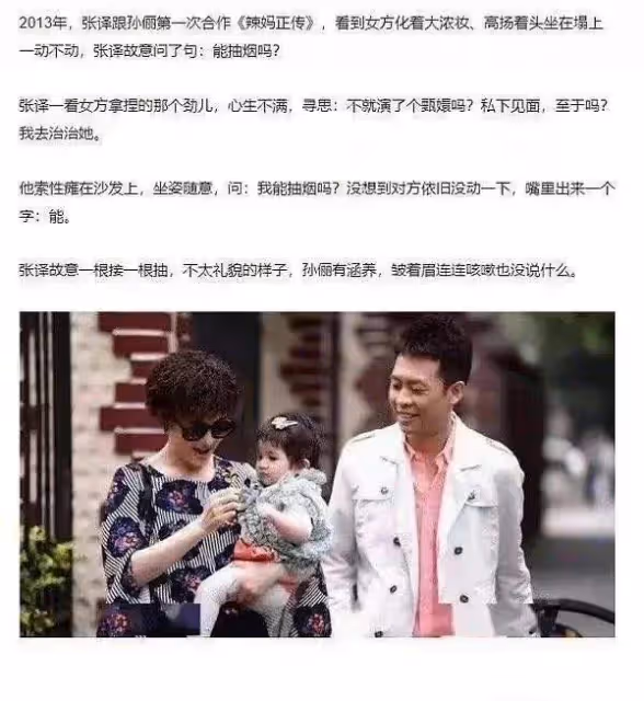 張譯公司闢謠聲明提抽菸，孫儷無辜遭網暴，影響《中國桌球》宣傳