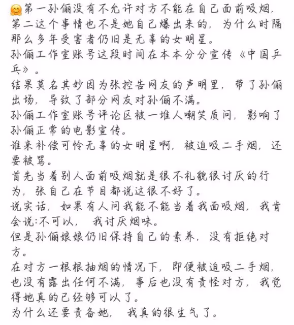張譯公司闢謠聲明提抽菸，孫儷無辜遭網暴，影響《中國桌球》宣傳