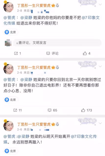 曝管虎梁靜離婚！90後演員發數文逼宮信息大，自曝曾被關精神病院