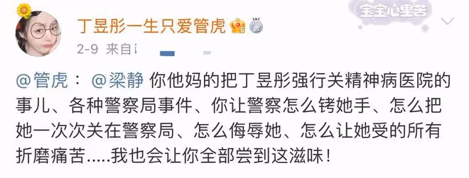 曝管虎梁靜離婚！90後演員發數文逼宮信息大，自曝曾被關精神病院
