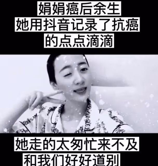 31歲抗癌網紅娟娟去世,為看病籌錢,熬夜直播可能加速病情好心酸
