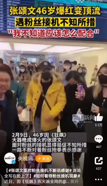 張頌文:47歲成頂流一夜爆紅,遇粉絲接機不知所措,可以買房子了