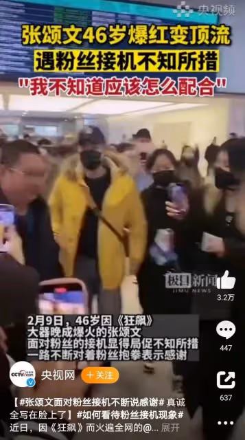 張頌文:47歲成頂流一夜爆紅,遇粉絲接機不知所措,可以買房子了