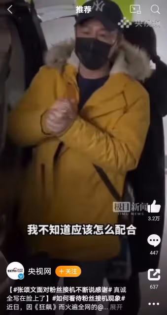 張頌文:47歲成頂流一夜爆紅,遇粉絲接機不知所措,可以買房子了
