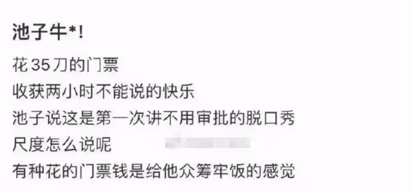 池子:為混飯北美巡演段子尺度超大,網友卻說他是在自毀人生