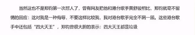 睡過的妞數不清,炮轟周杰倫沒腦子,多情浪子鄭鈞到底有多狂妄?