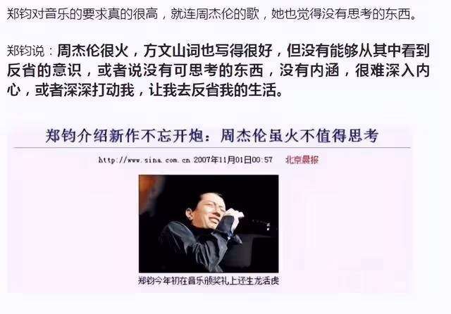 睡過的妞數不清,炮轟周杰倫沒腦子,多情浪子鄭鈞到底有多狂妄?