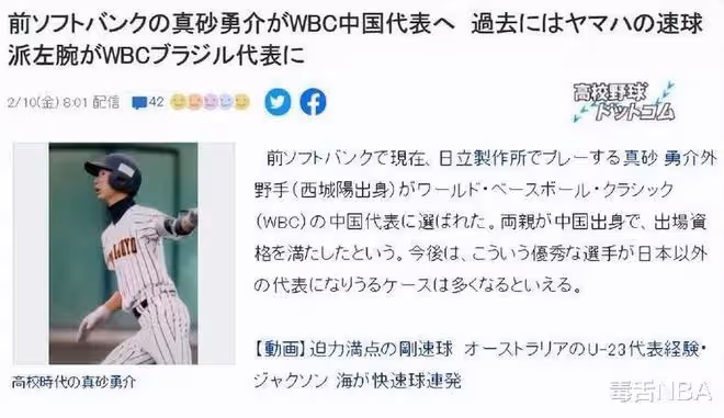 不會說中文也不改名字，日本棒球名將歸化中國，自豪發聲引起熱議