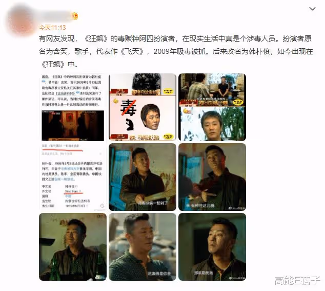 劇紅是非多?《狂飆》鍾阿四飾演者被扒本名含笑,吸毒後改名復出