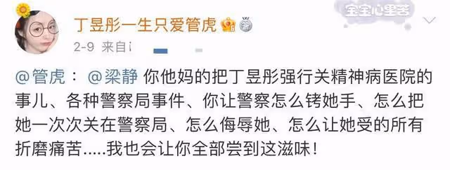 管虎梁靜被曝離婚!小三明目張膽示愛,怒罵梁靜傷害自己!