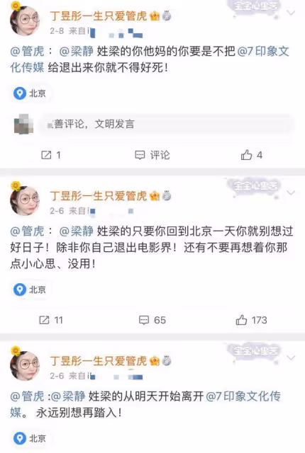 管虎梁靜被曝離婚!小三明目張膽示愛,怒罵梁靜傷害自己!
