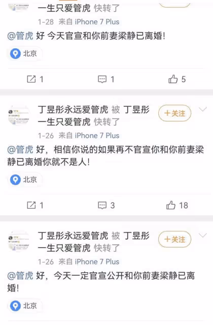 管虎梁靜被曝離婚!小三明目張膽示愛,怒罵梁靜傷害自己!