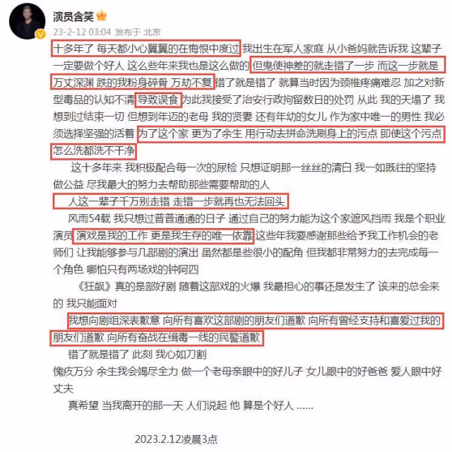 《狂飆》回應演員涉毒後,含笑發文道歉有輕生念頭,妻子高珊力挺