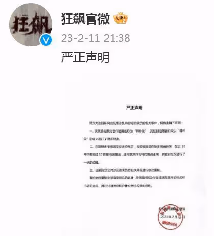 《狂飆》或遭下架禁播,涉毒演員含笑身份惹議:一級演員事業編制