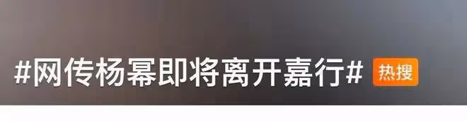 樹倒猢猻散?嘉行傳媒旗下楊冪、迪麗熱巴連爆醜聞 誰是幕後黑手?