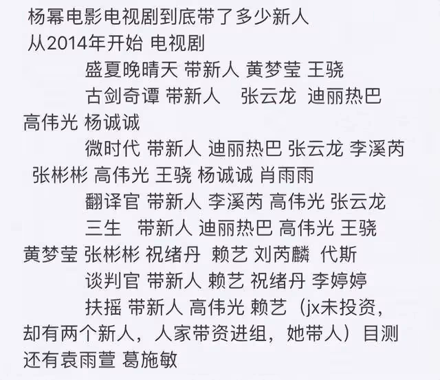 樹倒猢猻散?嘉行傳媒旗下楊冪、迪麗熱巴連爆醜聞 誰是幕後黑手?