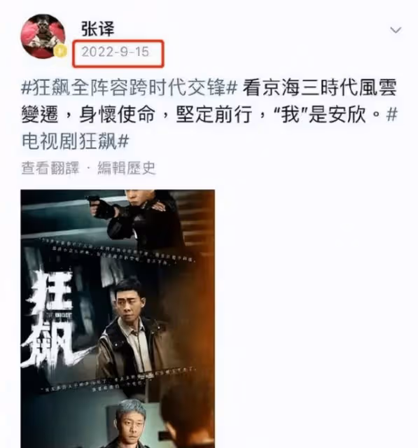 演員內涵張譯，直指《狂飆》中不好伺候被刪戲，稱永不想合作