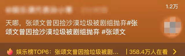 曝張頌文遭張紀中嘲諷！因環保撿垃圾被劇組扔在沙漠，後者已回應