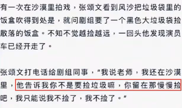 曝張頌文遭張紀中嘲諷！因環保撿垃圾被劇組扔在沙漠，後者已回應