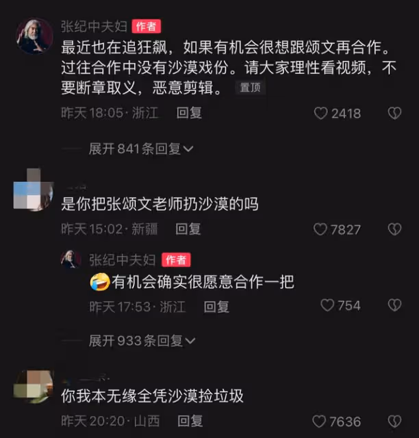 曝張頌文遭張紀中嘲諷！因環保撿垃圾被劇組扔在沙漠，後者已回應