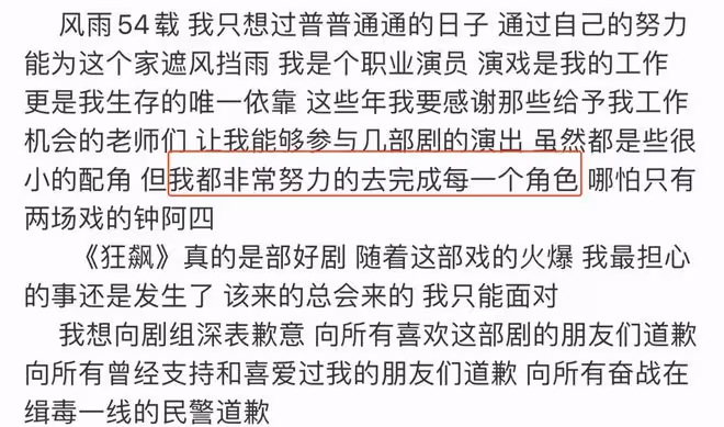 演員含笑發文道歉，透露因頸椎痛而誤食，劇方刪除相關片段引熱議