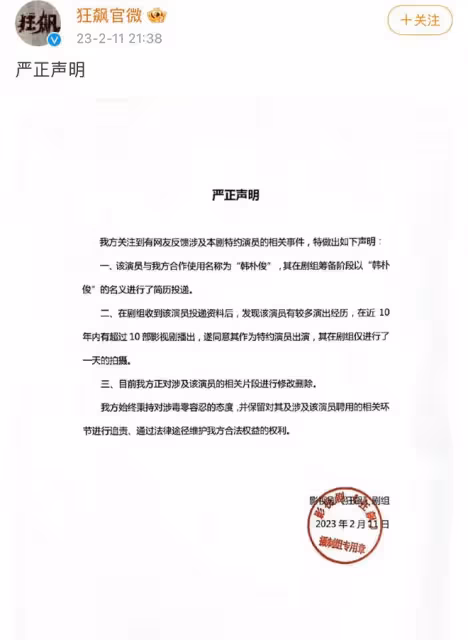 演員含笑發文道歉，透露因頸椎痛而誤食，劇方刪除相關片段引熱議