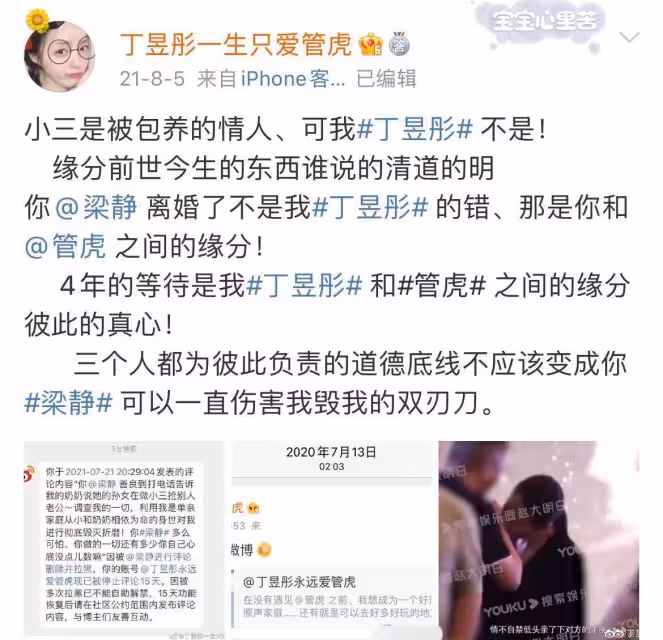 管虎小三再發8條動態詛咒梁靜去死瘋狂成性,沒想到馬伊琍是最大贏家
