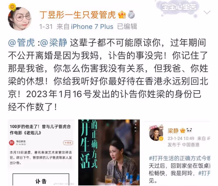 管虎小三再發8條動態詛咒梁靜去死瘋狂成性,沒想到馬伊琍是最大贏家