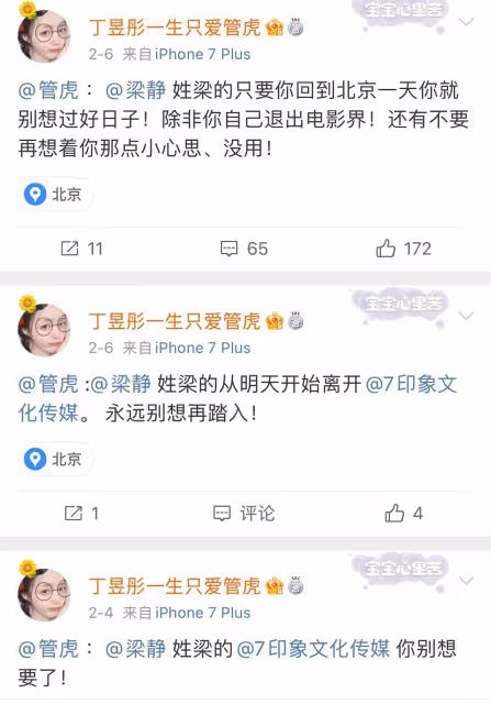管虎小三再發8條動態詛咒梁靜去死瘋狂成性,沒想到馬伊琍是最大贏家