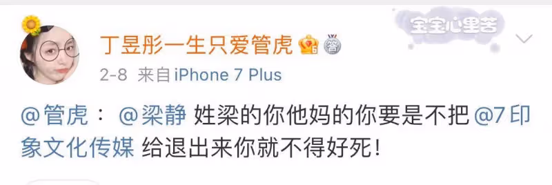 管虎小三再發8條動態詛咒梁靜去死瘋狂成性,沒想到馬伊琍是最大贏家