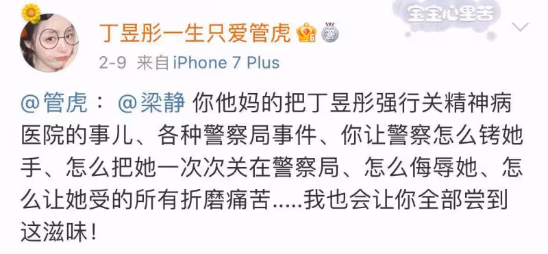 管虎小三再發8條動態詛咒梁靜去死瘋狂成性,沒想到馬伊琍是最大贏家