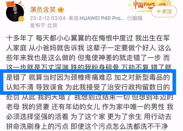 狂飆涉毒演員道歉,稱當年是誤食,首次碰3天沒睡又復吸,別裝了