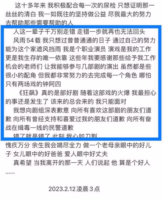 狂飆涉毒演員道歉,稱當年是誤食,首次碰3天沒睡又復吸,別裝了