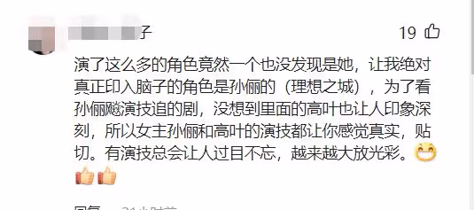 「陳書婷」高葉：不靠「搔首弄姿」，不賣弄風情，她憑什麼成功？