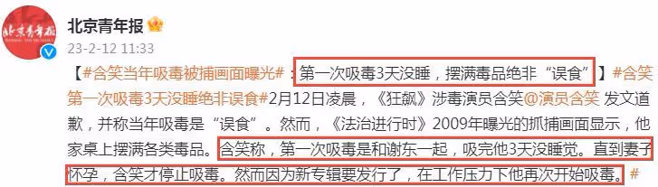 含笑道歉後,官媒斥其吸毒絕非「誤食」,當年吸毒被捕畫面曝光