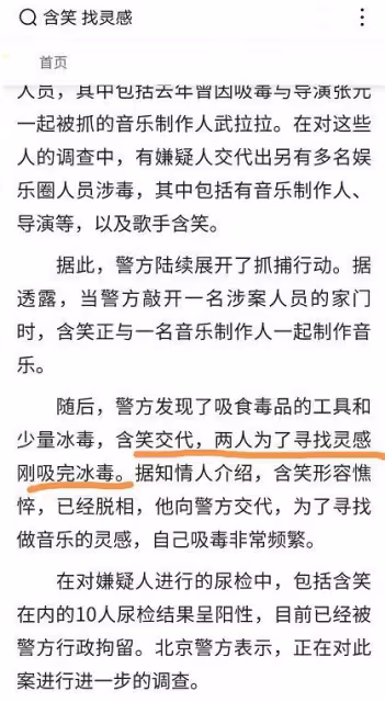含笑道歉後,官媒斥其吸毒絕非「誤食」,當年吸毒被捕畫面曝光