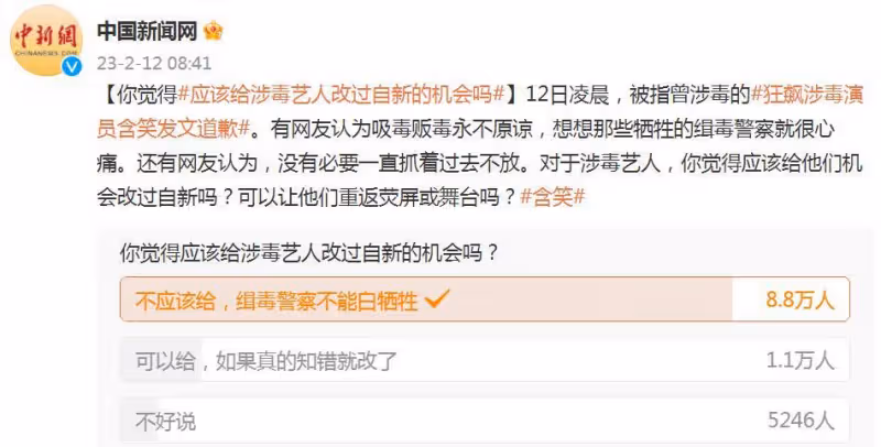 含笑道歉後,官媒斥其吸毒絕非「誤食」,當年吸毒被捕畫面曝光