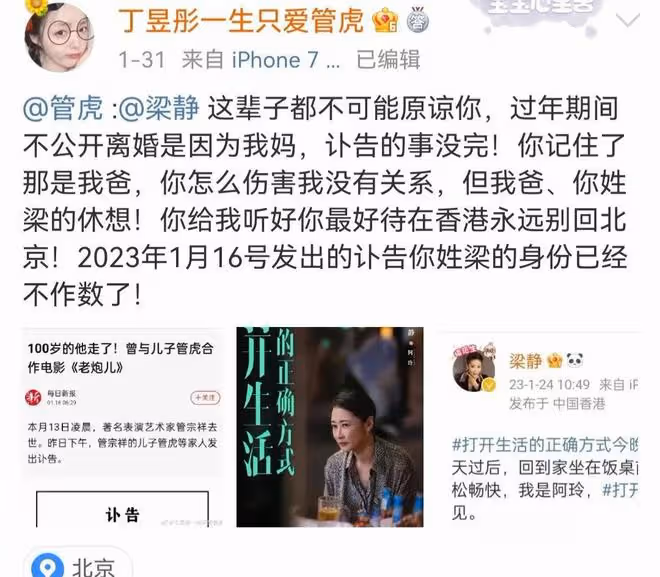 大瓜!管虎梁靜被傳離婚,小三威脅梁靜退出公司,罵梁靜不得好死