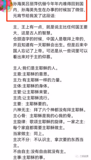 孫海英夫婦回國,給耗有發耶穌,不回就刪除