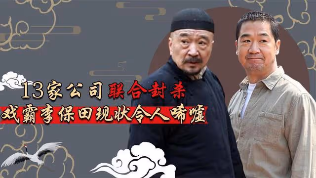 「劉羅鍋」李保田,成名背後有心酸,一生堅守底線不接廣告和代言