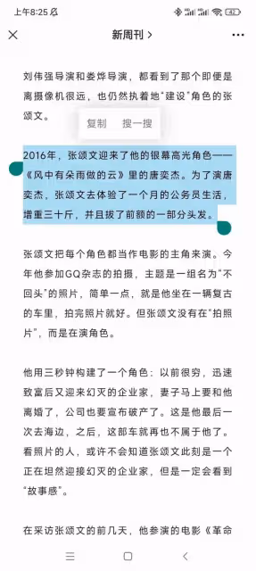 閆紅說|也說說張頌文吧