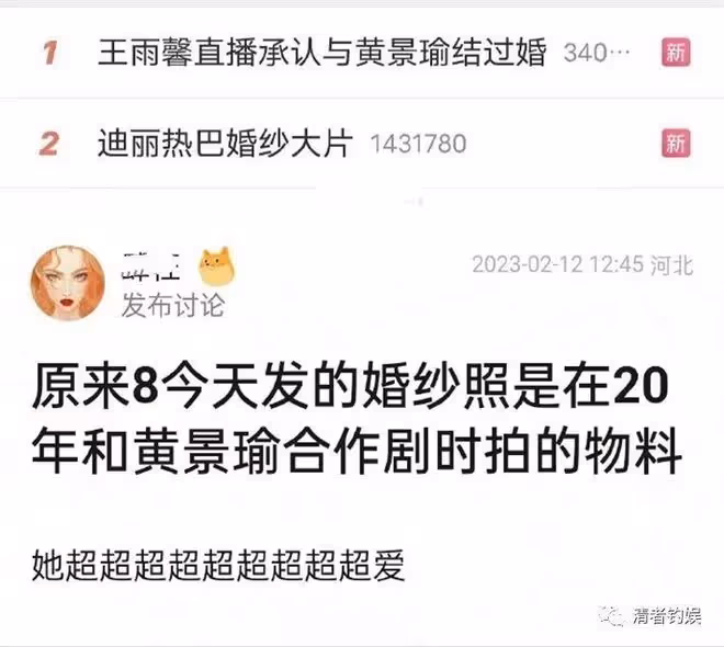 頂流狗血三角戀!王雨馨承認與黃景瑜結過婚,知情人曝熱巴定情了