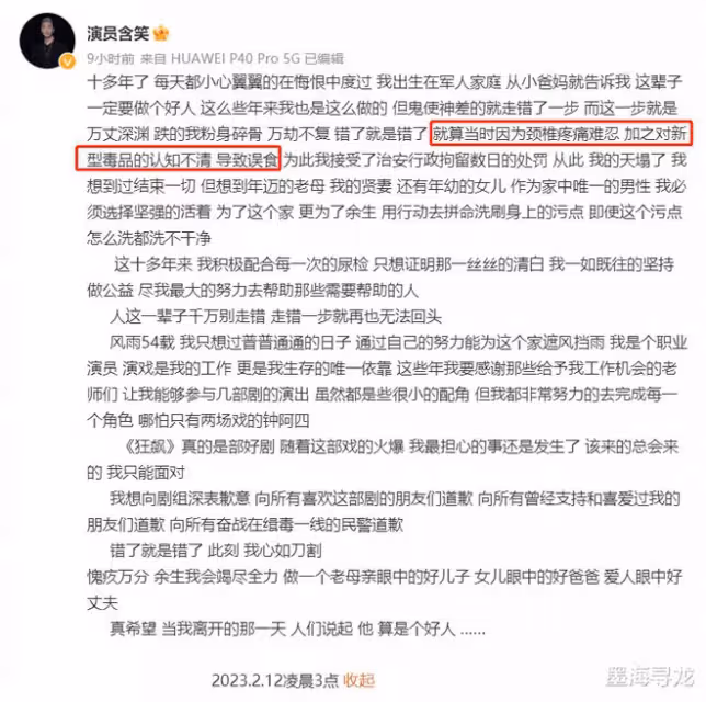 《狂飆》含笑深夜道歉,換名復出資源不斷,其老婆身份曝光